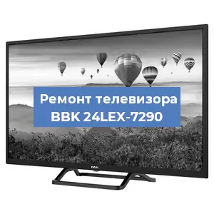 Замена материнской платы на телевизоре BBK 24LEX-7290 в Перми